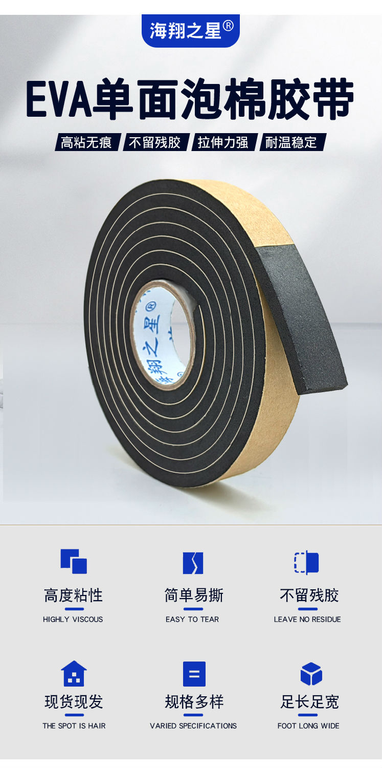 eva泡棉雙面膠