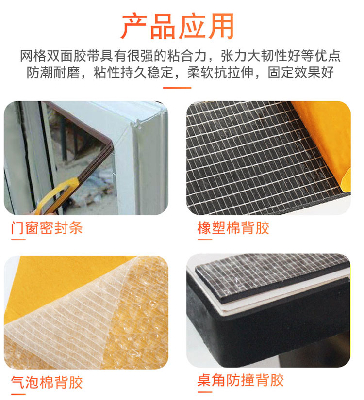 網(wǎng)格雙面膠