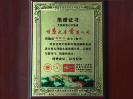 海翔之星贊助公益事業(yè)