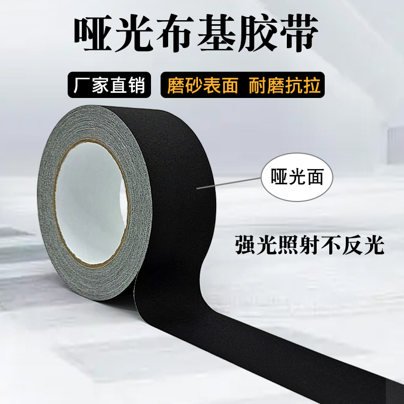 啞光布基膠帶和布基膠帶有什么區(qū)別？