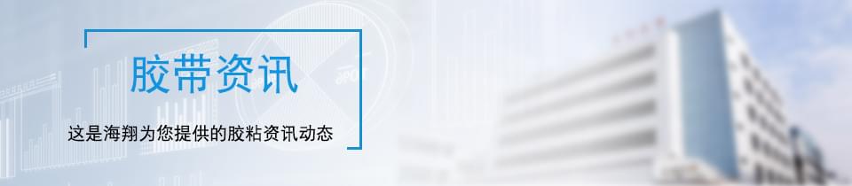 工業(yè)用膠帶 工業(yè)用膠帶