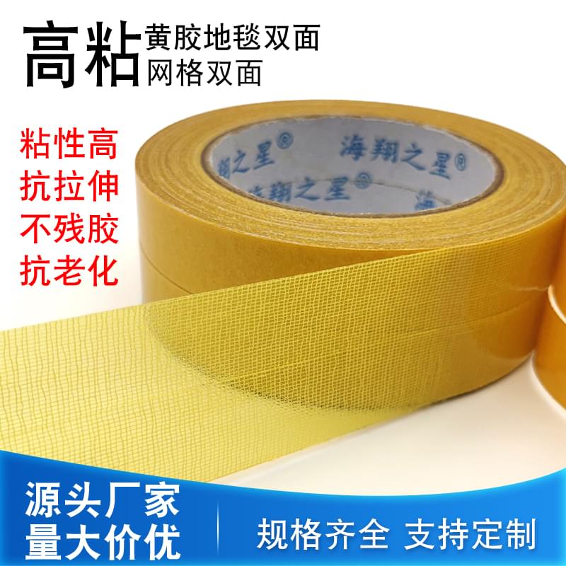 黃色格拉辛紙姜黃紙地毯雙面膠 黃色格拉辛紙姜黃紙地毯雙面膠