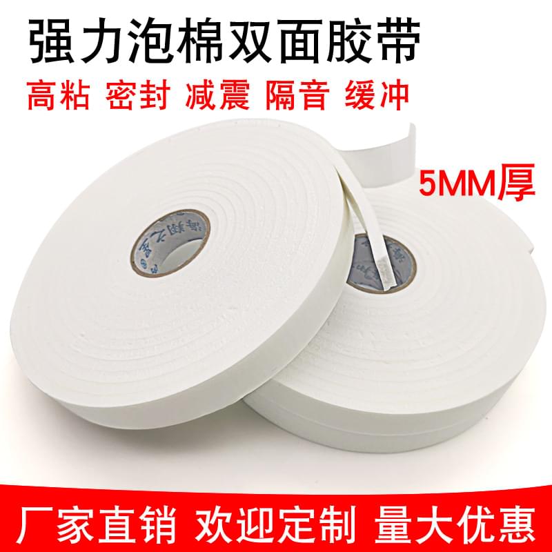 5MM厚泡棉雙面膠 5MM厚泡棉雙面膠