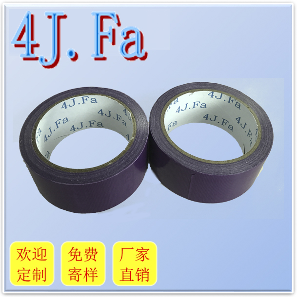 4J.Fa紫色布基膠帶 4J.Fa紫色布基膠帶
