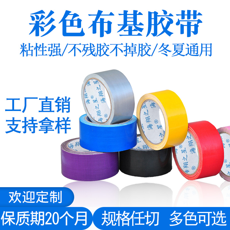 單面布基膠帶 單面布基膠帶