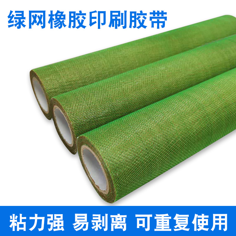 綠網(wǎng)印刷貼板雙面膠帶