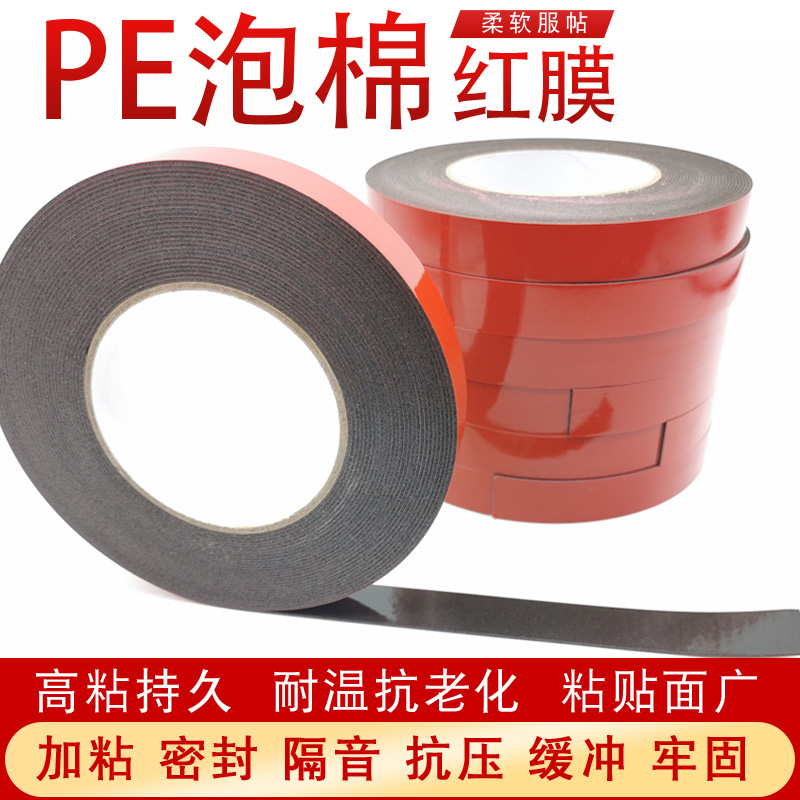 PE泡棉掛鉤膠 PE泡棉掛鉤膠