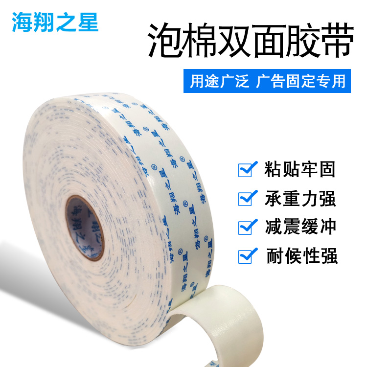 裝潢泡沫雙面膠帶 裝潢泡沫雙面膠帶