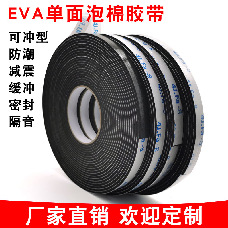 黑色泡棉雙面膠帶