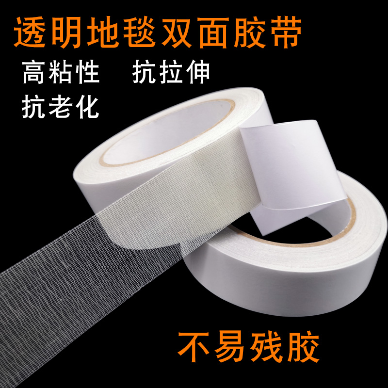 地毯雙面膠帶