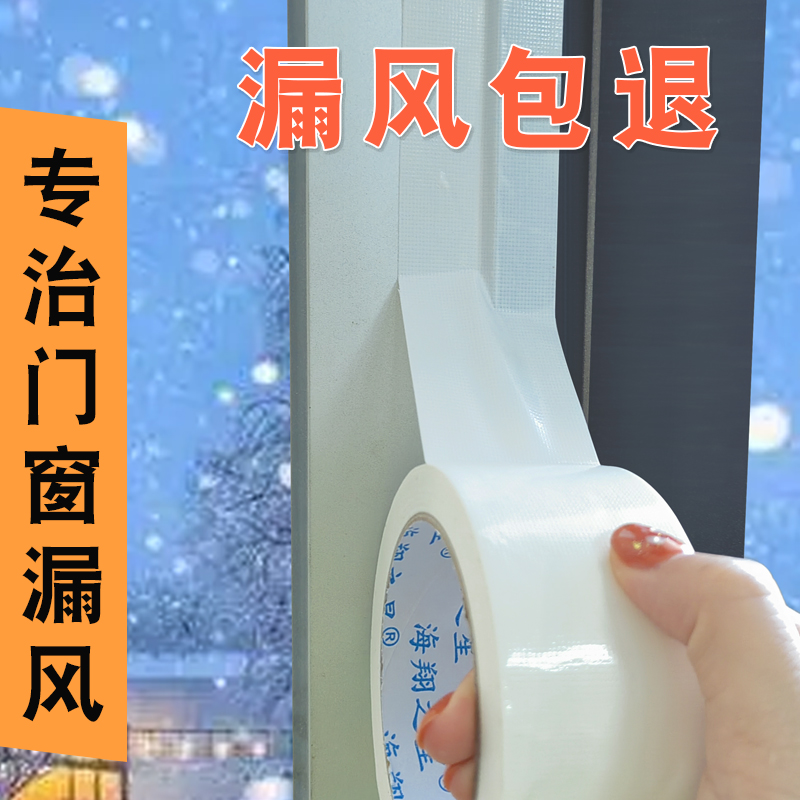 海翔之星門窗縫隙專用密封防風(fēng)膠帶