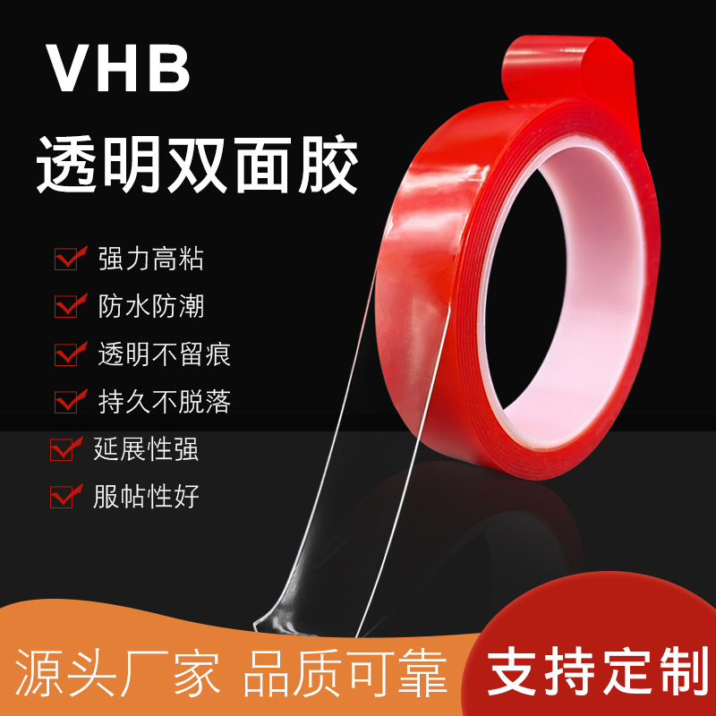 VHB泡棉雙面膠