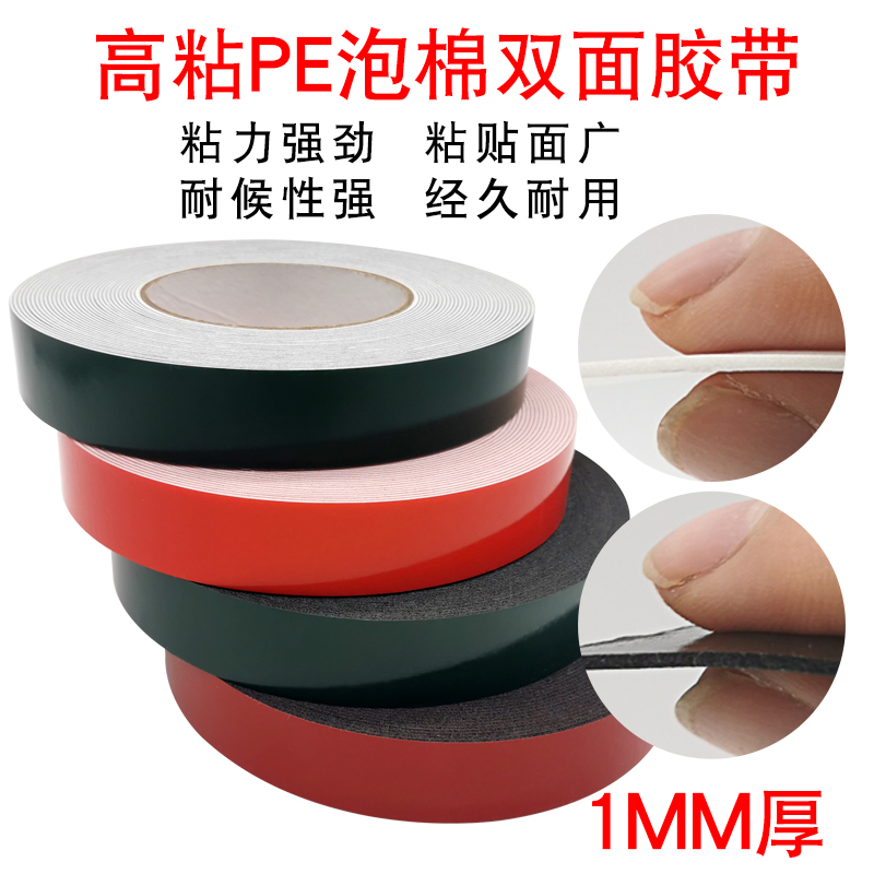 PE汽車(chē)泡棉雙面膠