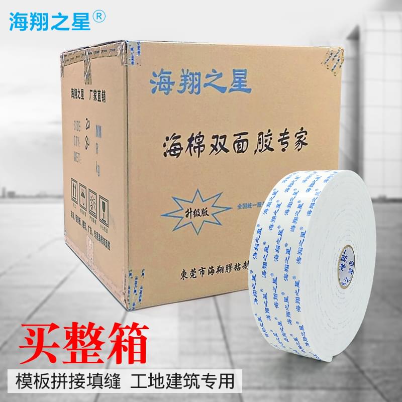 泡棉雙面膠帶成品