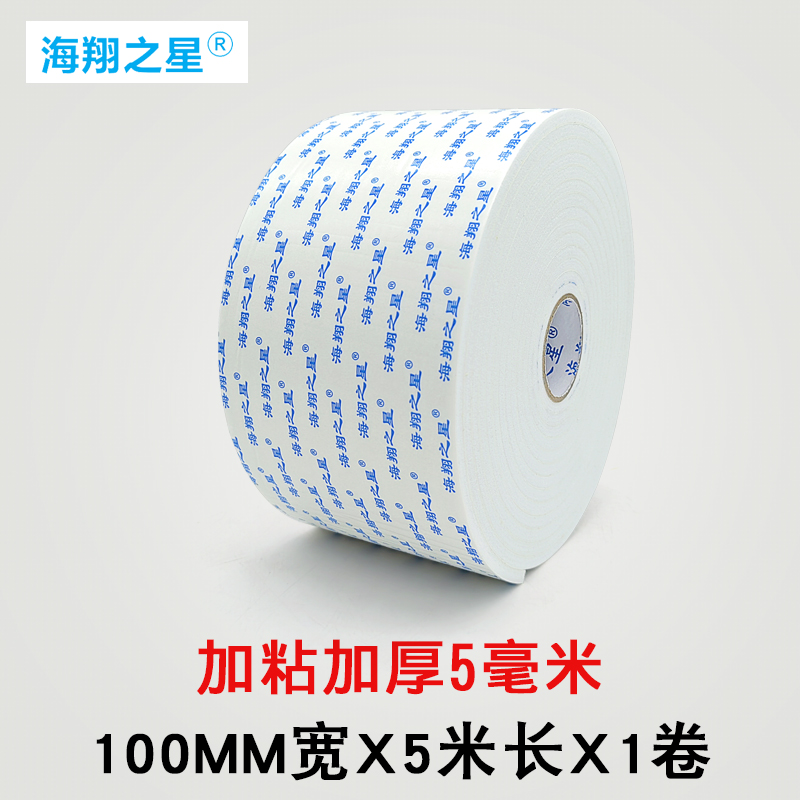 海翔之星泡棉雙面膠