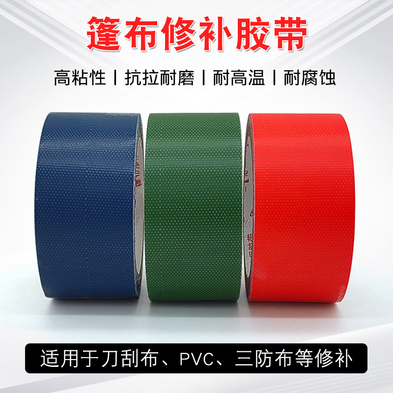 海翔之星篷布膠帶