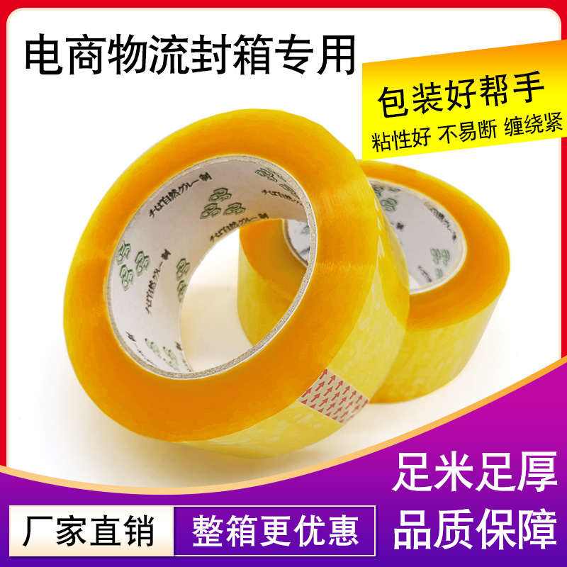 海翔之星封箱膠帶