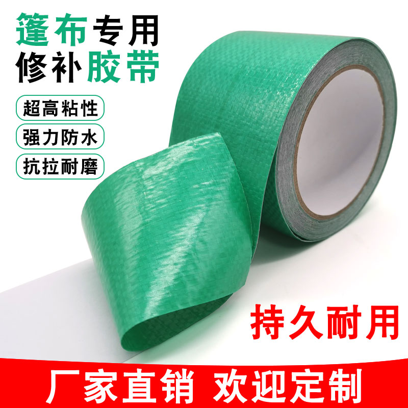 海翔之星綠色篷布膠帶