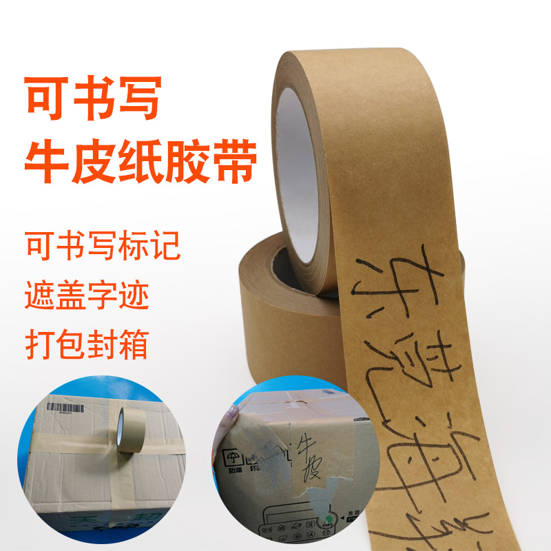 書寫牛皮紙膠帶 書寫牛皮紙膠帶