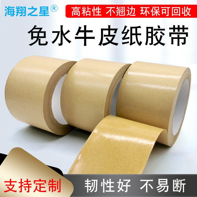 牛皮紙膠帶