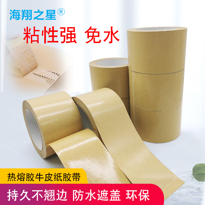 普通牛皮紙膠帶