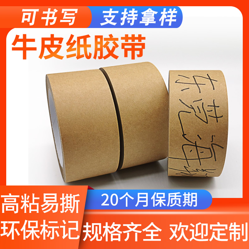 海翔之星可書(shū)寫(xiě)牛皮紙膠帶