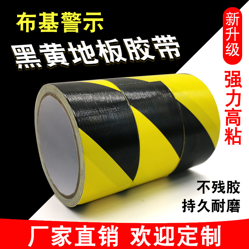 PVC警示膠帶 地標(biāo)線(xiàn)膠帶 黃黑地板標(biāo)識(shí)膠帶