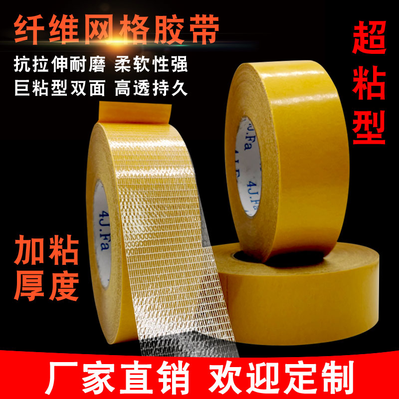 網(wǎng)格雙面膠