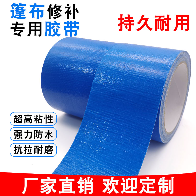 海翔篷布膠帶