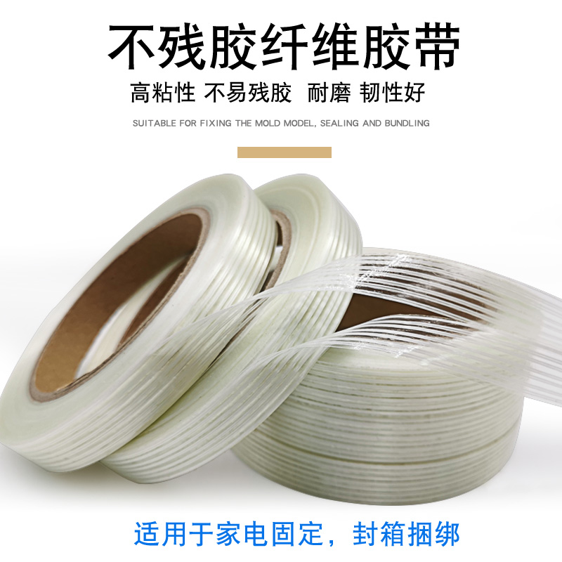 海翔直線纖維膠帶