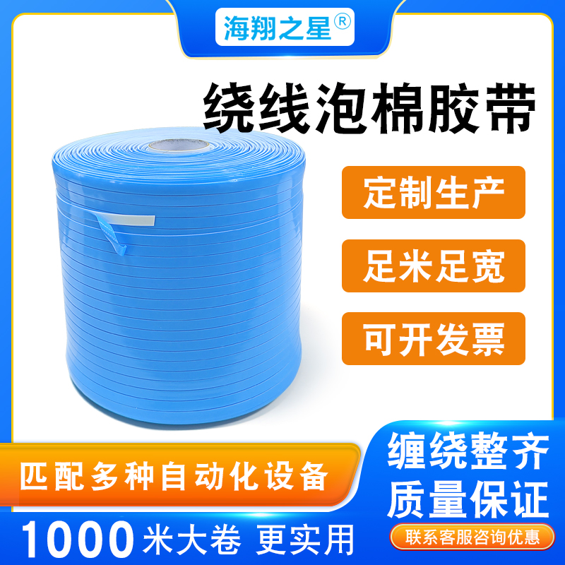 纏繞泡棉膠帶