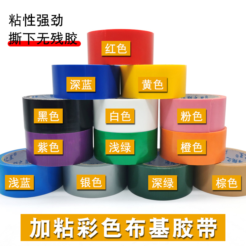 海翔之星白色布基膠帶