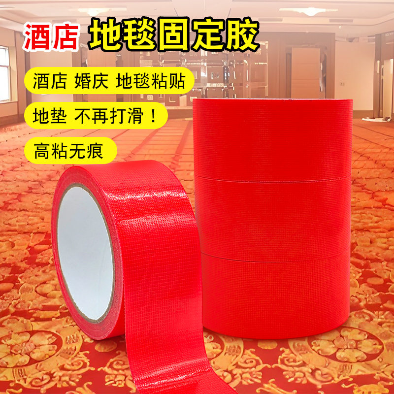 布基地毯雙面膠