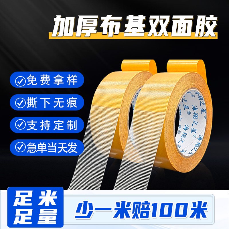 加厚強(qiáng)粘布基雙面膠