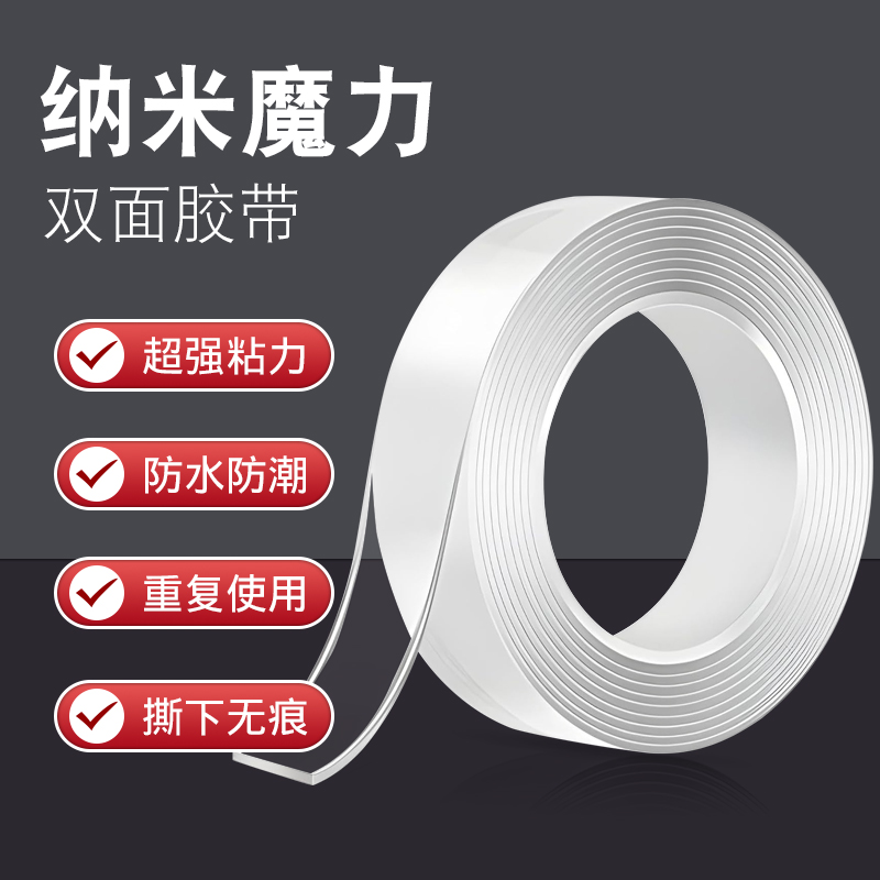 海翔之星納米膠帶