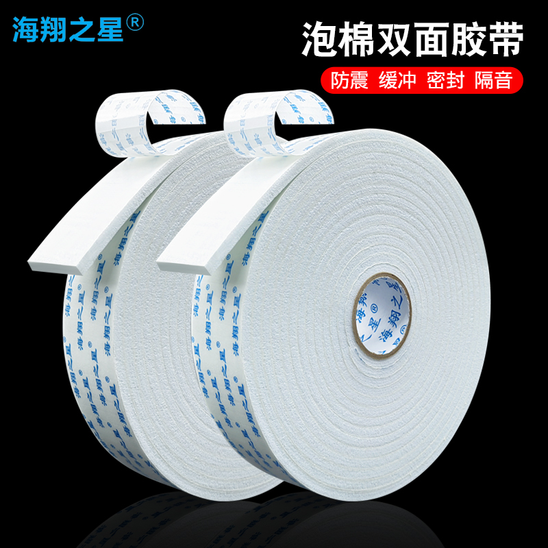 海翔之星泡棉雙面膠